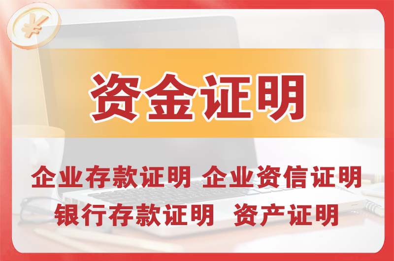 冷水江银行存款证明