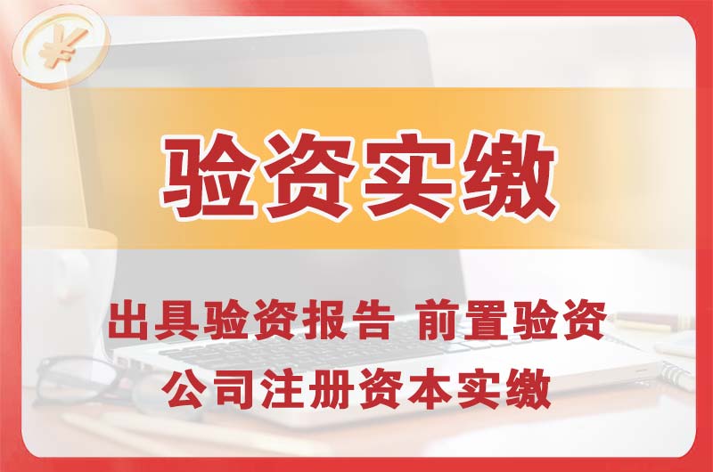 冷水江企业增资验资