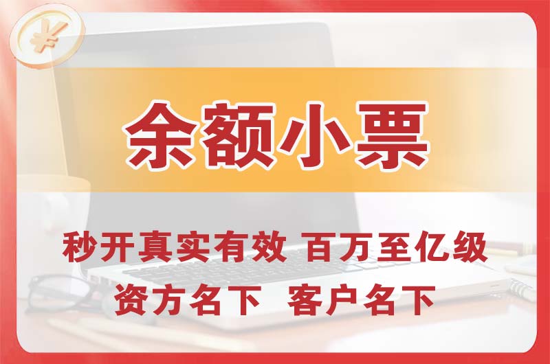 冷水江余额小票